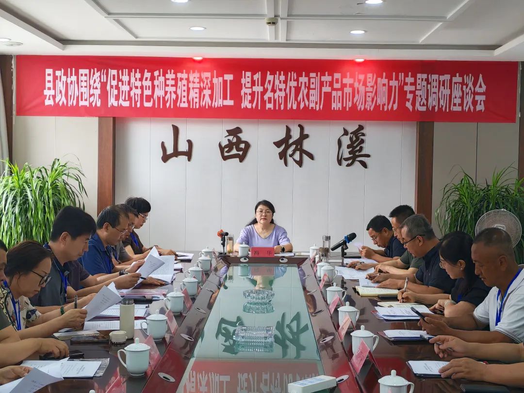 县政协围绕“促进特色种养殖精深加工提升名特优农副产品市场影响力”开展专题调研(图2)