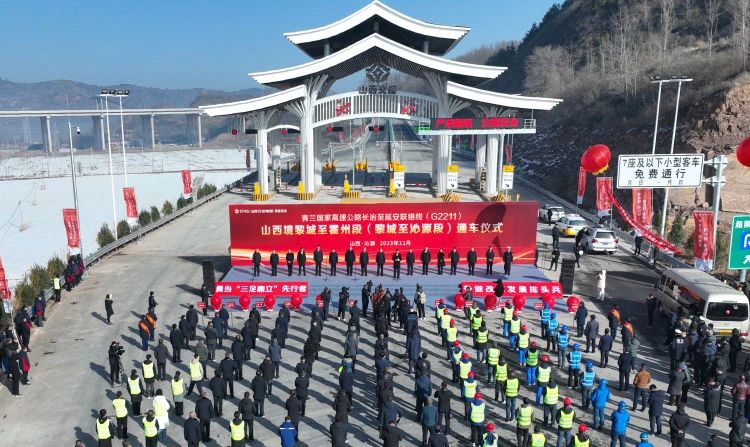 黎霍高速公路黎城至沁源段建成通车